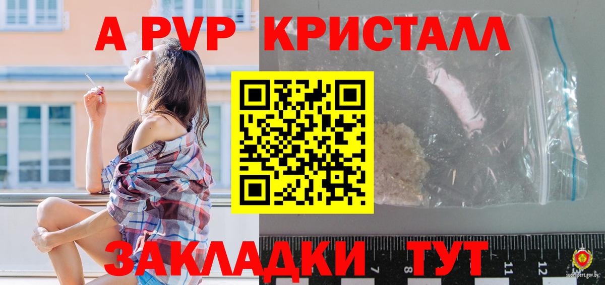 Alpha PVP Crystall Фурманов