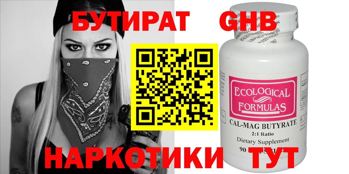 БУТИРАТ бутандиол  Вход с VPN  Фурманов 