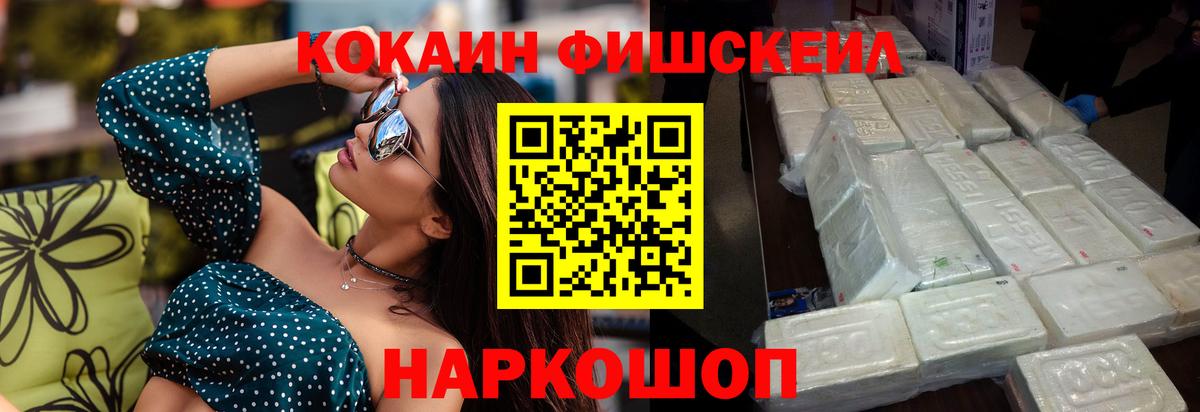 Cocaine Fish Scale Фурманов