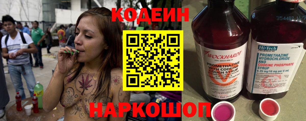 Кодеиновый сироп Lean Purple Drank Фурманов