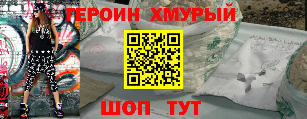 ГЕРОИН Афган Фурманов