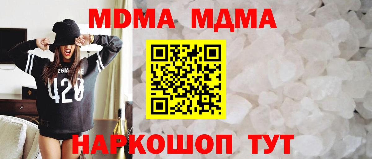 МДМА кристаллы Фурманов
