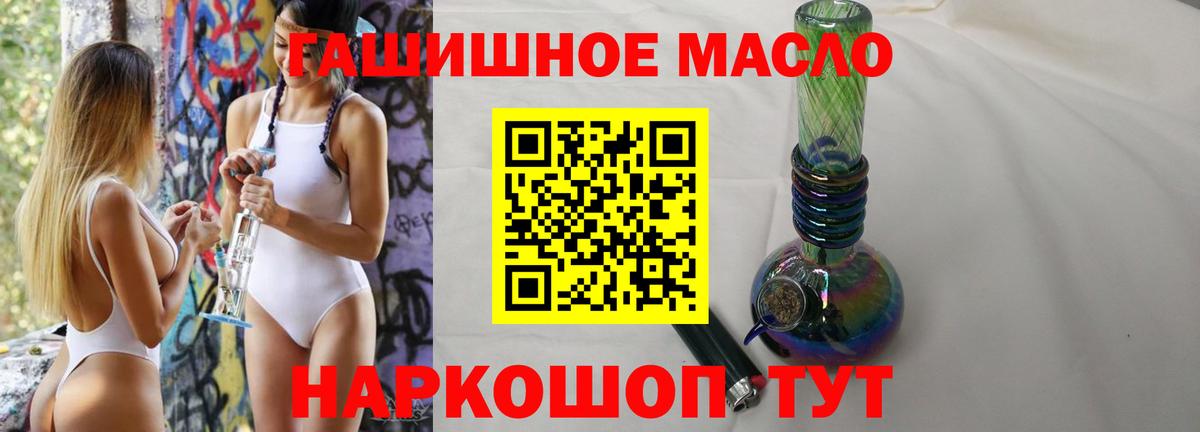 ТГК THC oil Фурманов